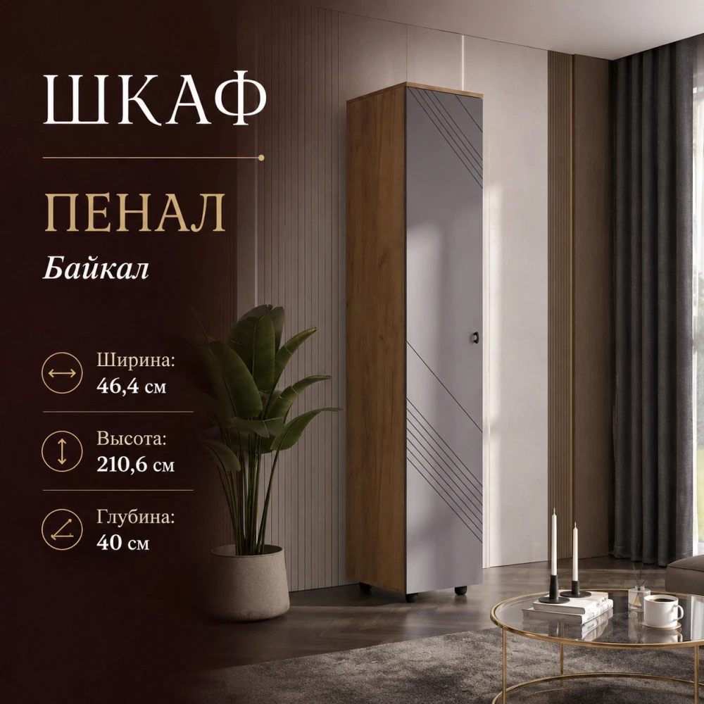 Пенал "Байкал" Дуб Золотой/Графит